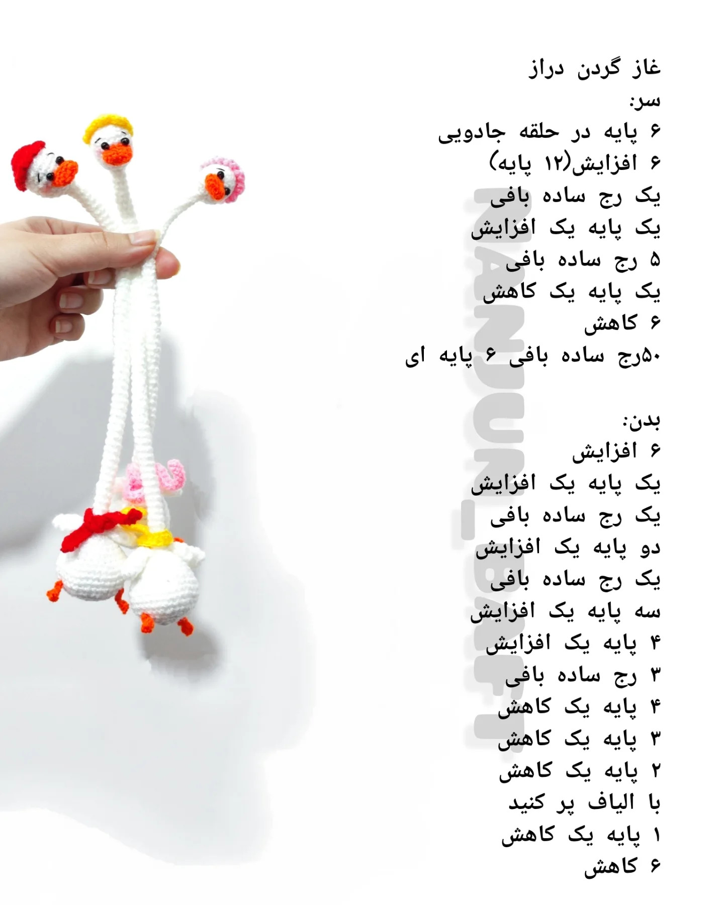 الگوی اردک های بافتنی زیبا