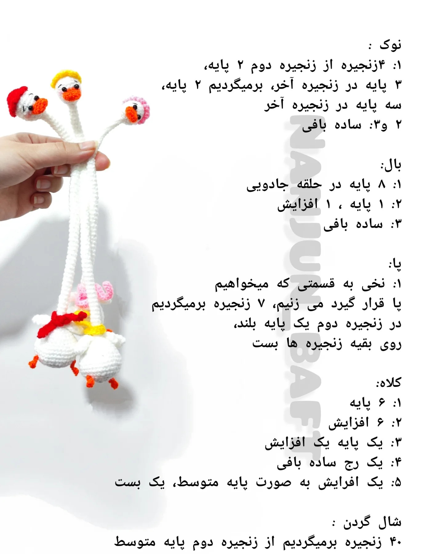 الگوی اردک های بافتنی زیبا