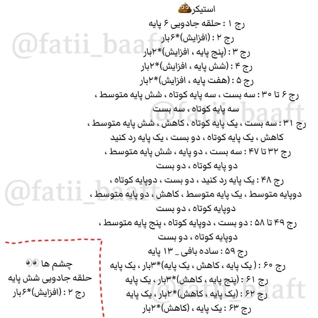 الگوی بافت آویز کلید طرح ایموجی