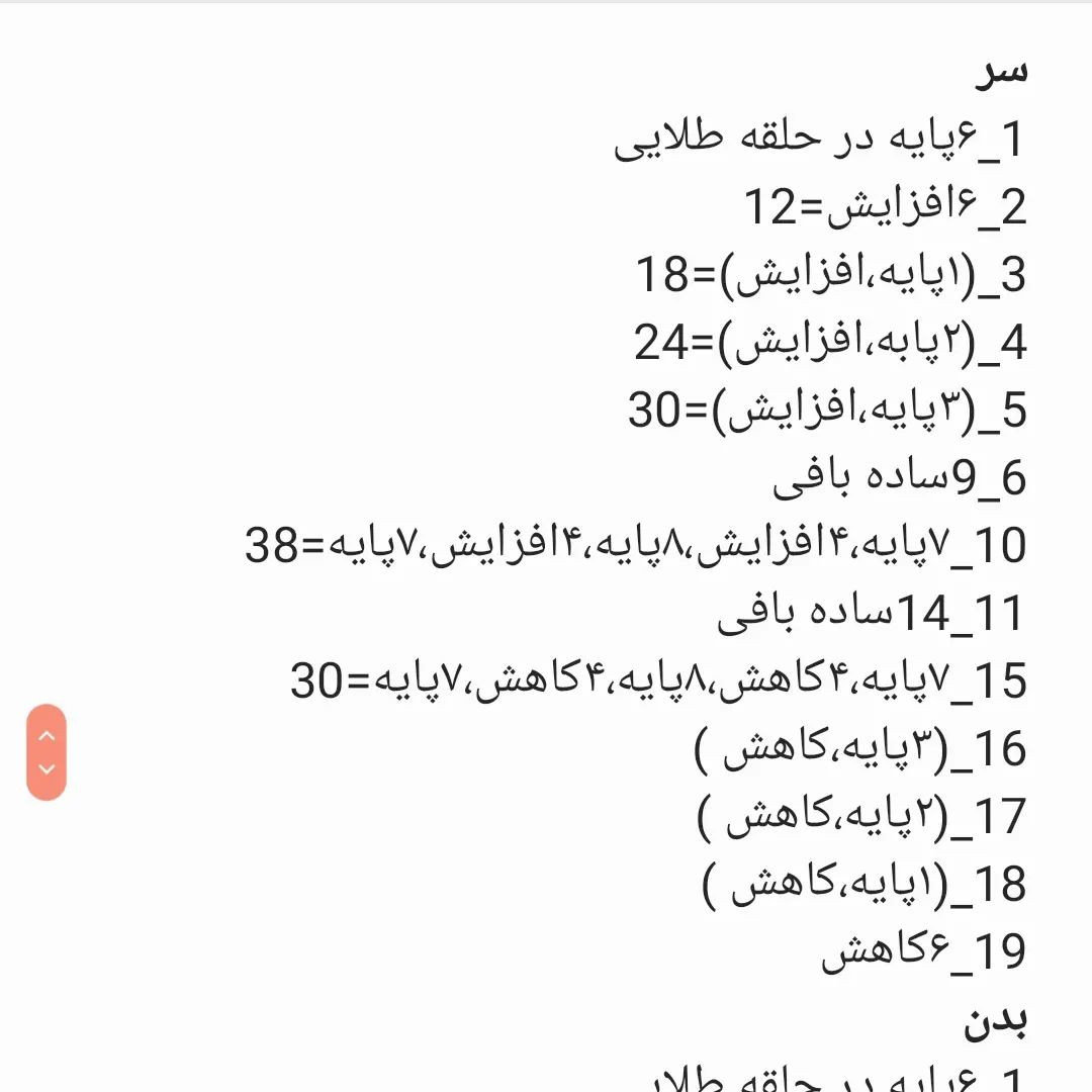 الگوی بافت عروسک آدم برفی قلاب‌بافی