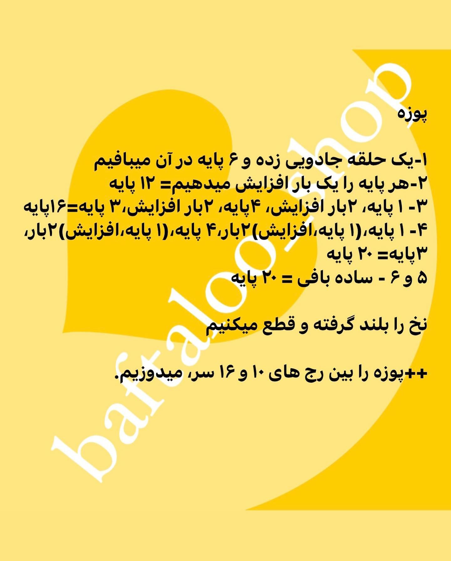 الگوی بافت عروسک الاغ با عینک و لباس رنگی