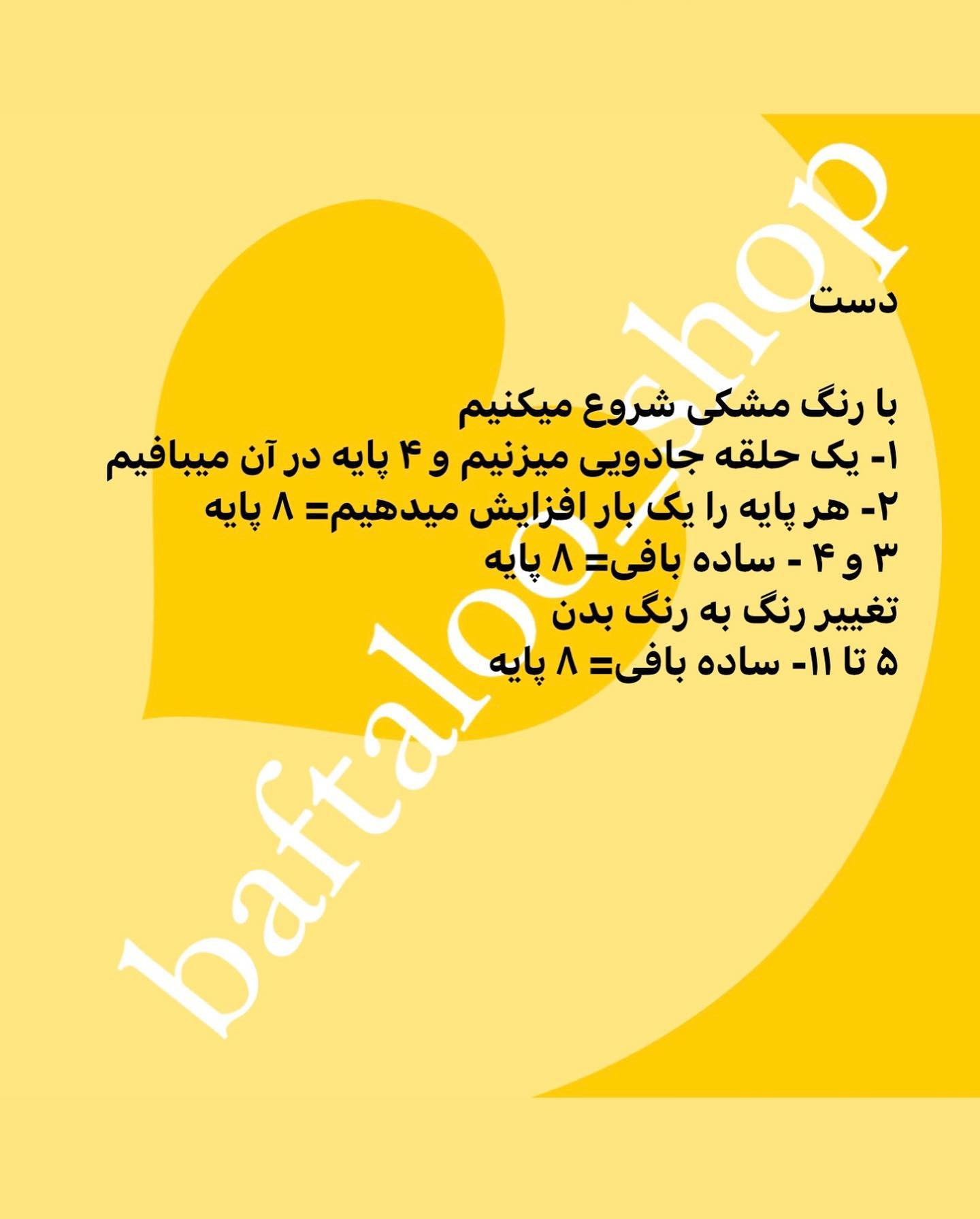 الگوی بافت عروسک الاغ با عینک و لباس رنگی