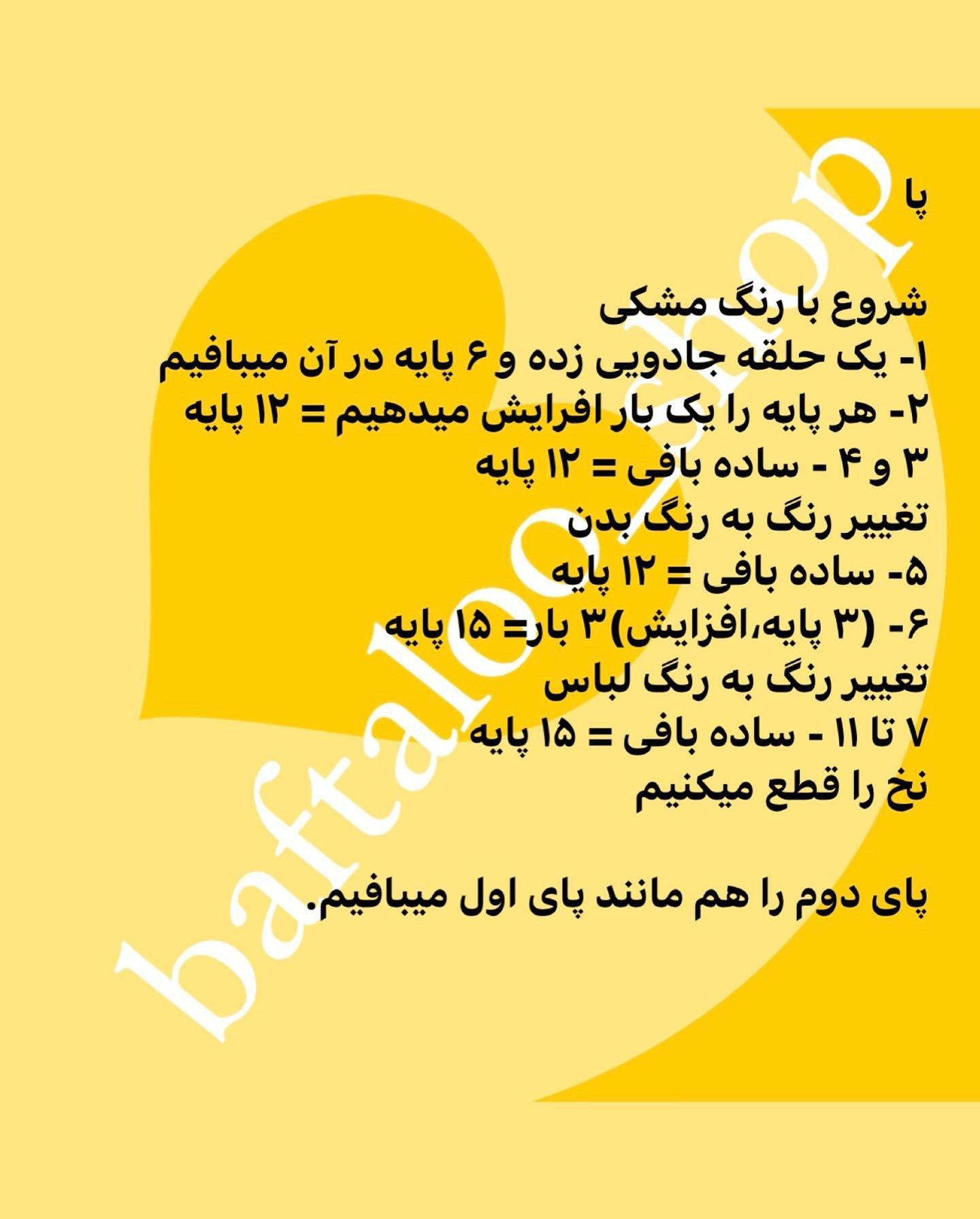 الگوی بافت عروسک الاغ با عینک و لباس رنگی