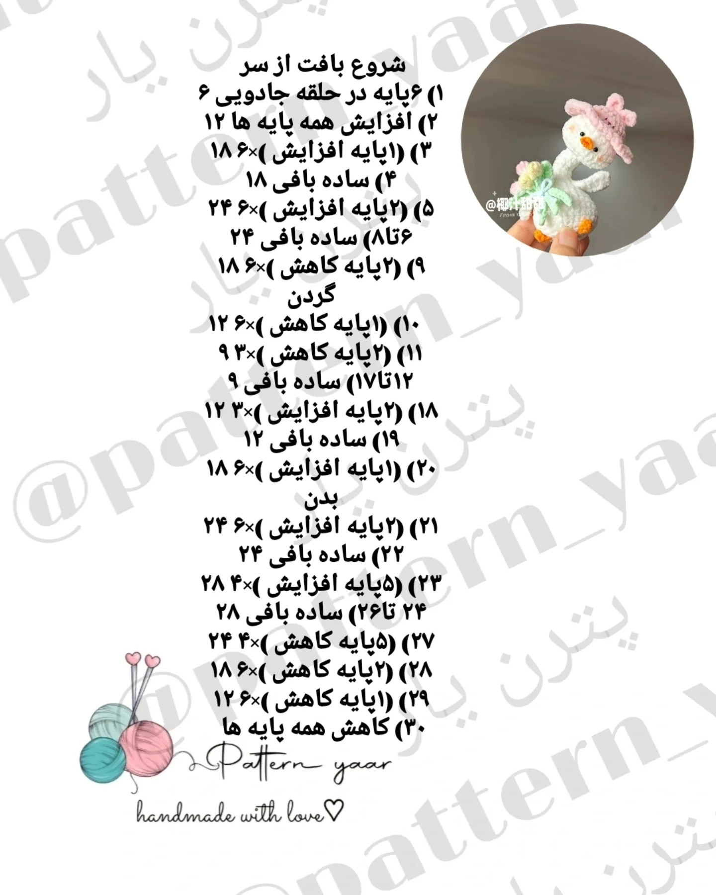 الگوی بافت عروسک اردک جذاب و بامزه