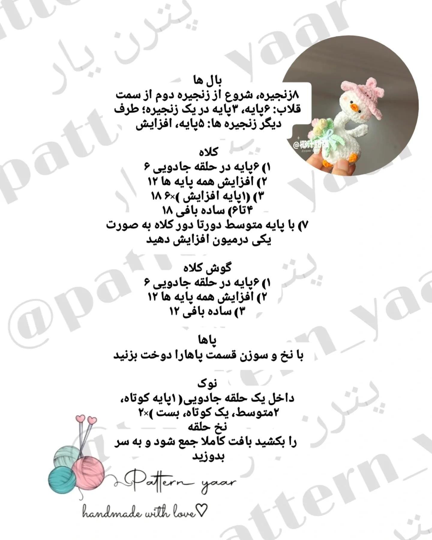 الگوی بافت عروسک اردک جذاب و بامزه