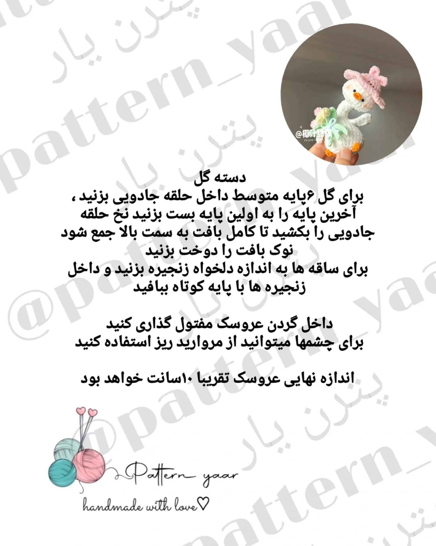 الگوی بافت عروسک اردک جذاب و بامزه