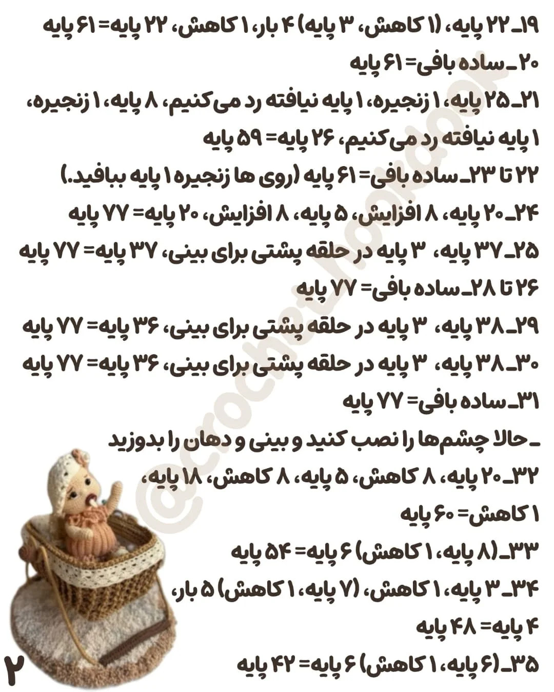 الگوی بافت عروسک با کالسکه و لوازم جانبی