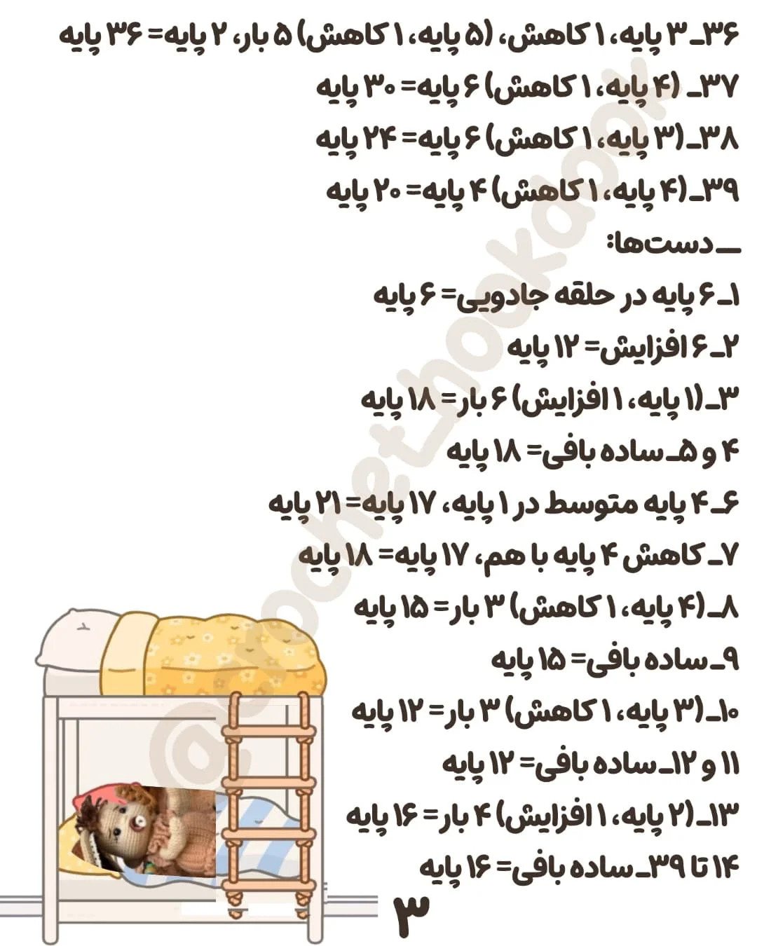 الگوی بافت عروسک با کالسکه و لوازم جانبی