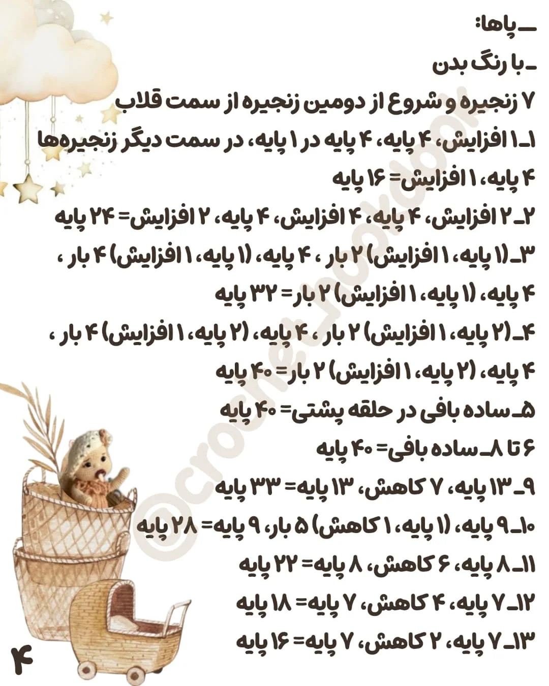 الگوی بافت عروسک با کالسکه و لوازم جانبی