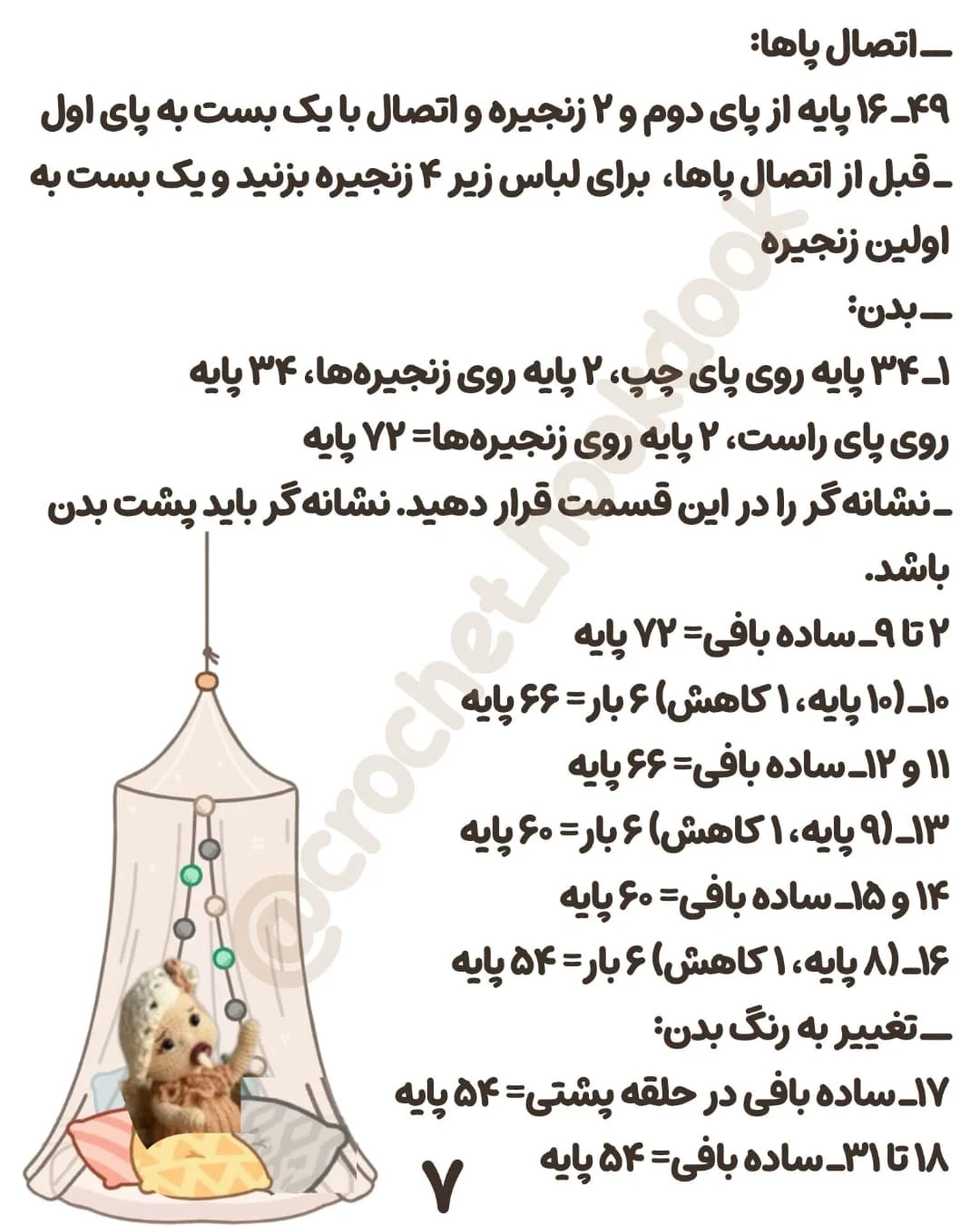 الگوی بافت عروسک با کالسکه و لوازم جانبی