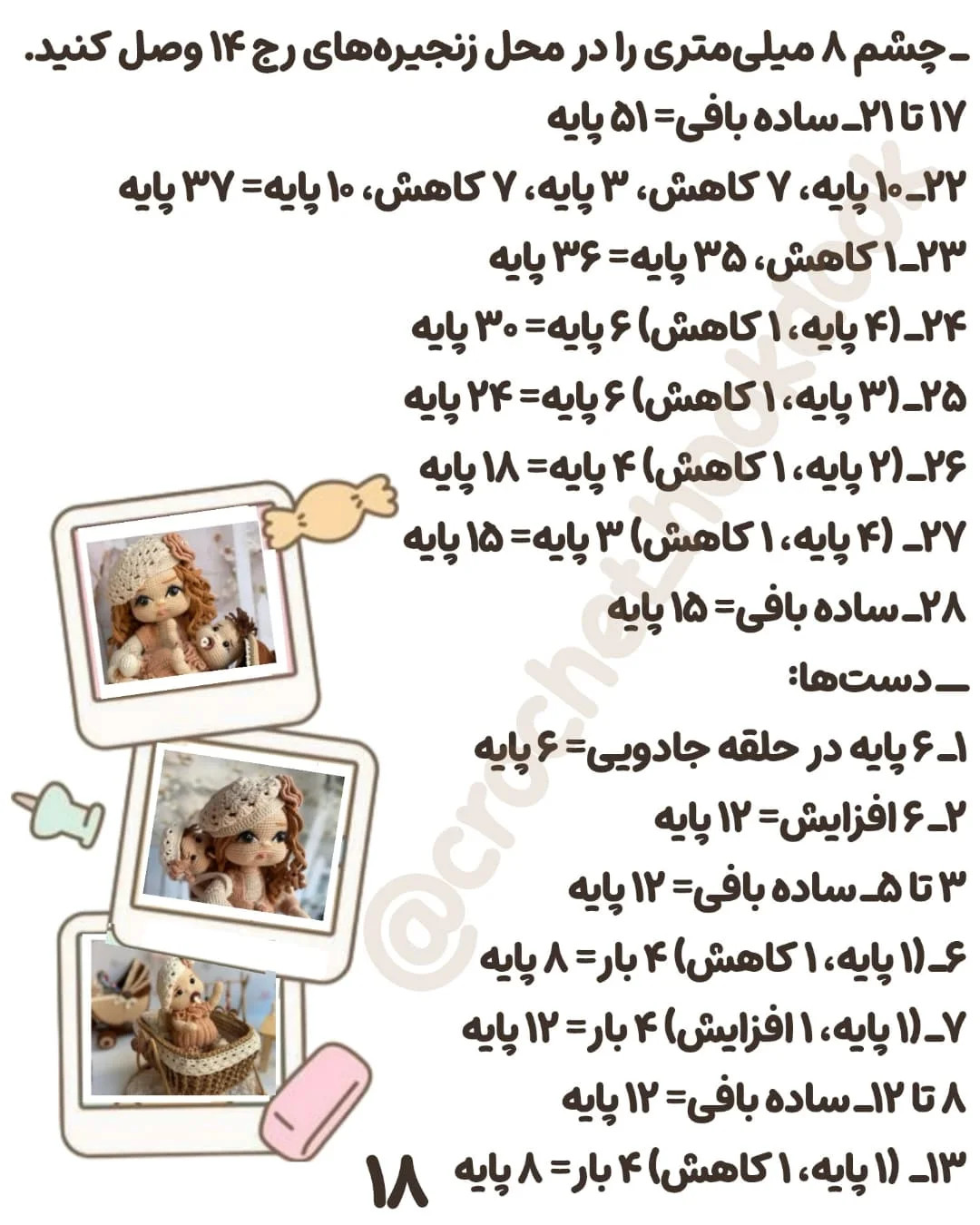 الگوی بافت عروسک با کالسکه و لوازم جانبی