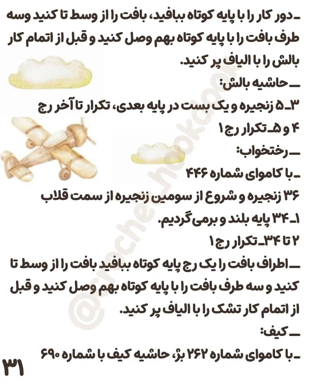 الگوی بافت عروسک با کالسکه و لوازم جانبی
