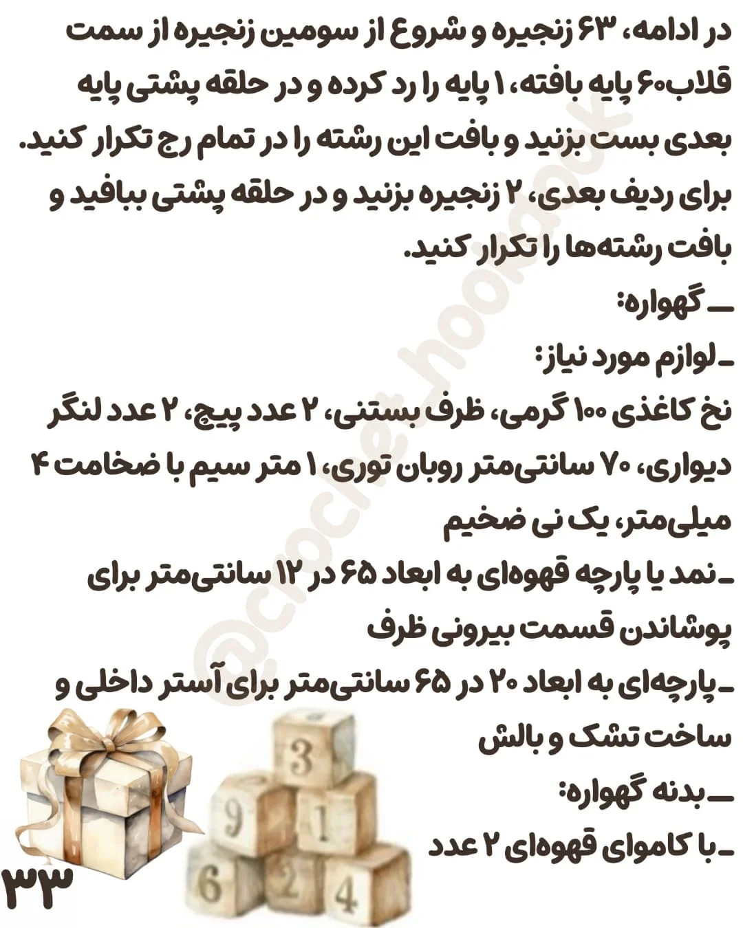 الگوی بافت عروسک با کالسکه و لوازم جانبی