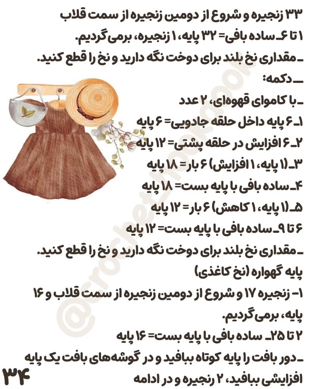 الگوی بافت عروسک با کالسکه و لوازم جانبی