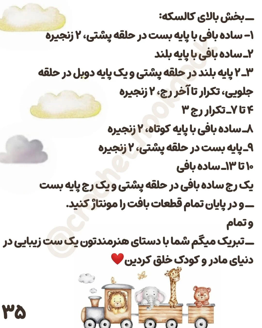 الگوی بافت عروسک با کالسکه و لوازم جانبی