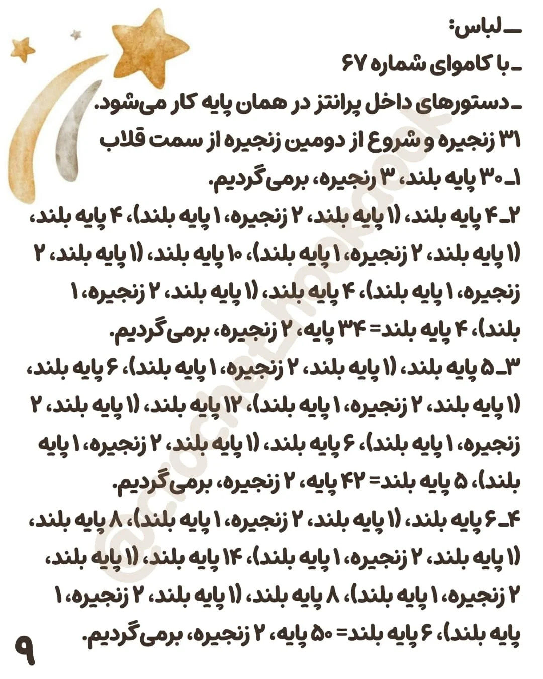 الگوی بافت عروسک با کالسکه و لوازم جانبی
