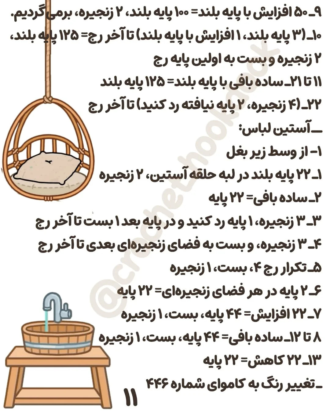 الگوی بافت عروسک با کالسکه و لوازم جانبی