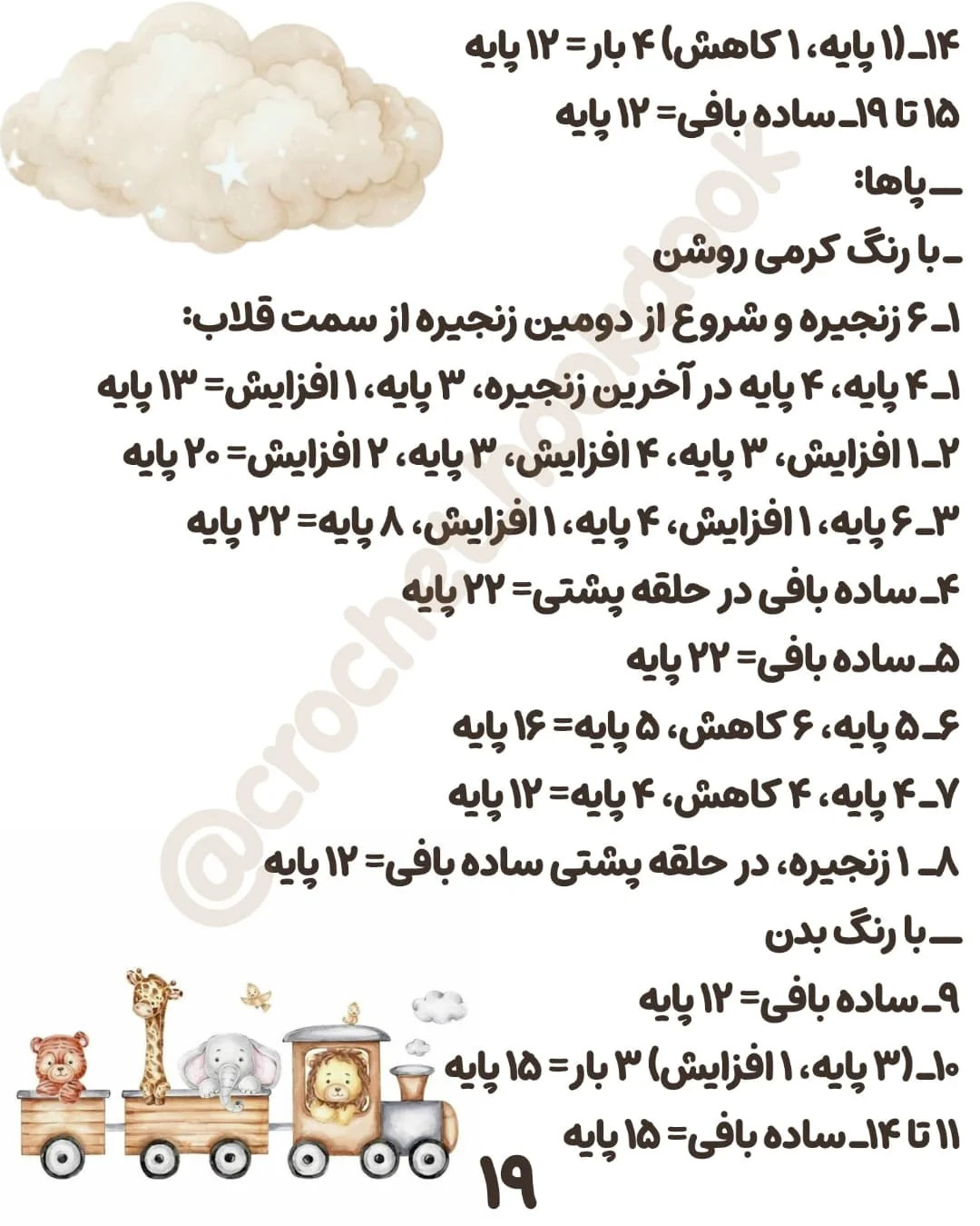 الگوی بافت عروسک با کالسکه و لوازم جانبی