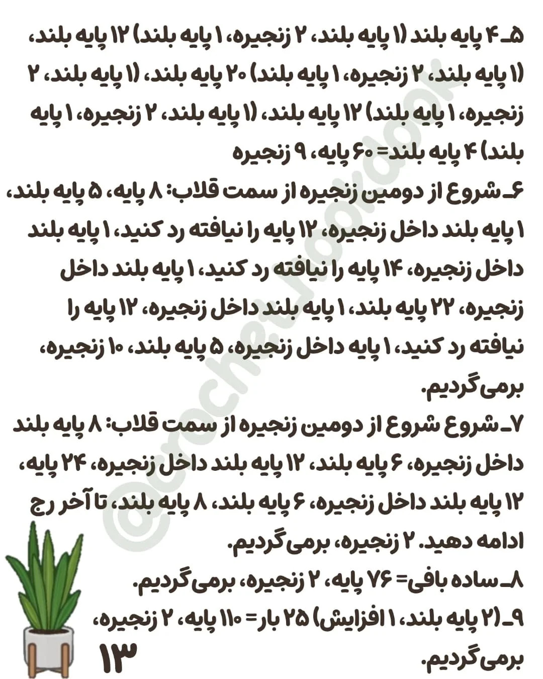 الگوی بافت عروسک با کالسکه و لوازم جانبی