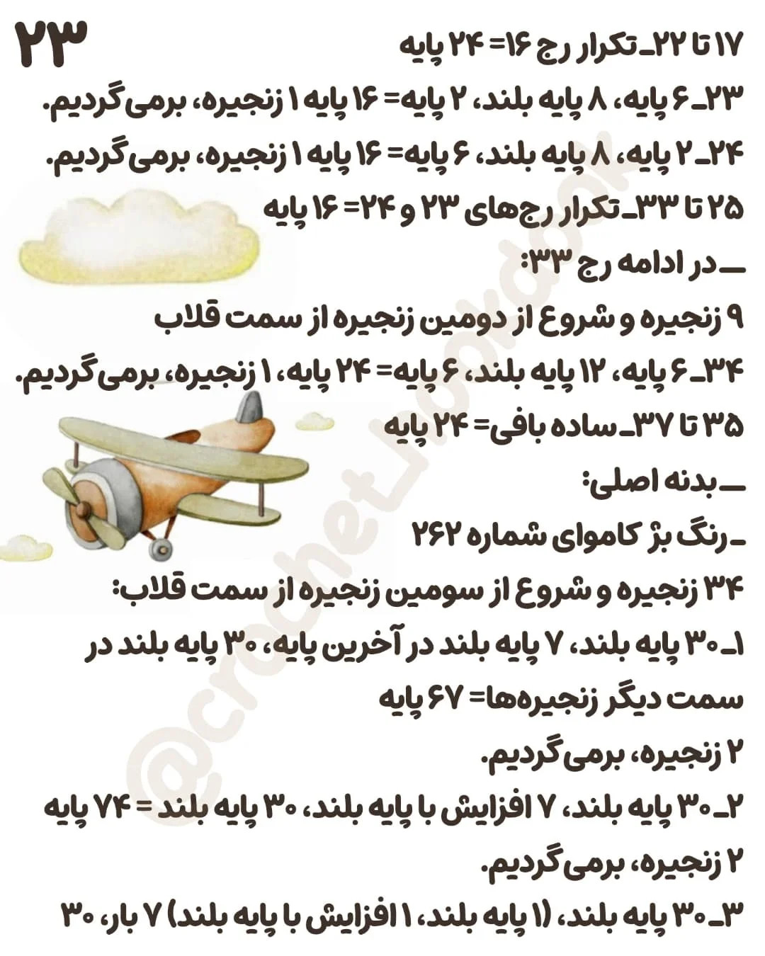 الگوی بافت عروسک با کالسکه و لوازم جانبی
