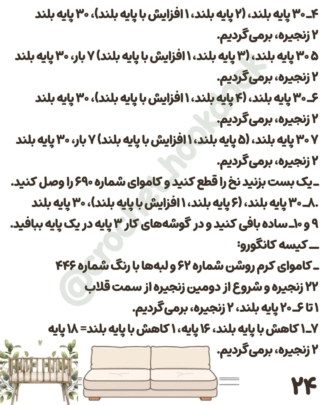 الگوی بافت عروسک با کالسکه و لوازم جانبی