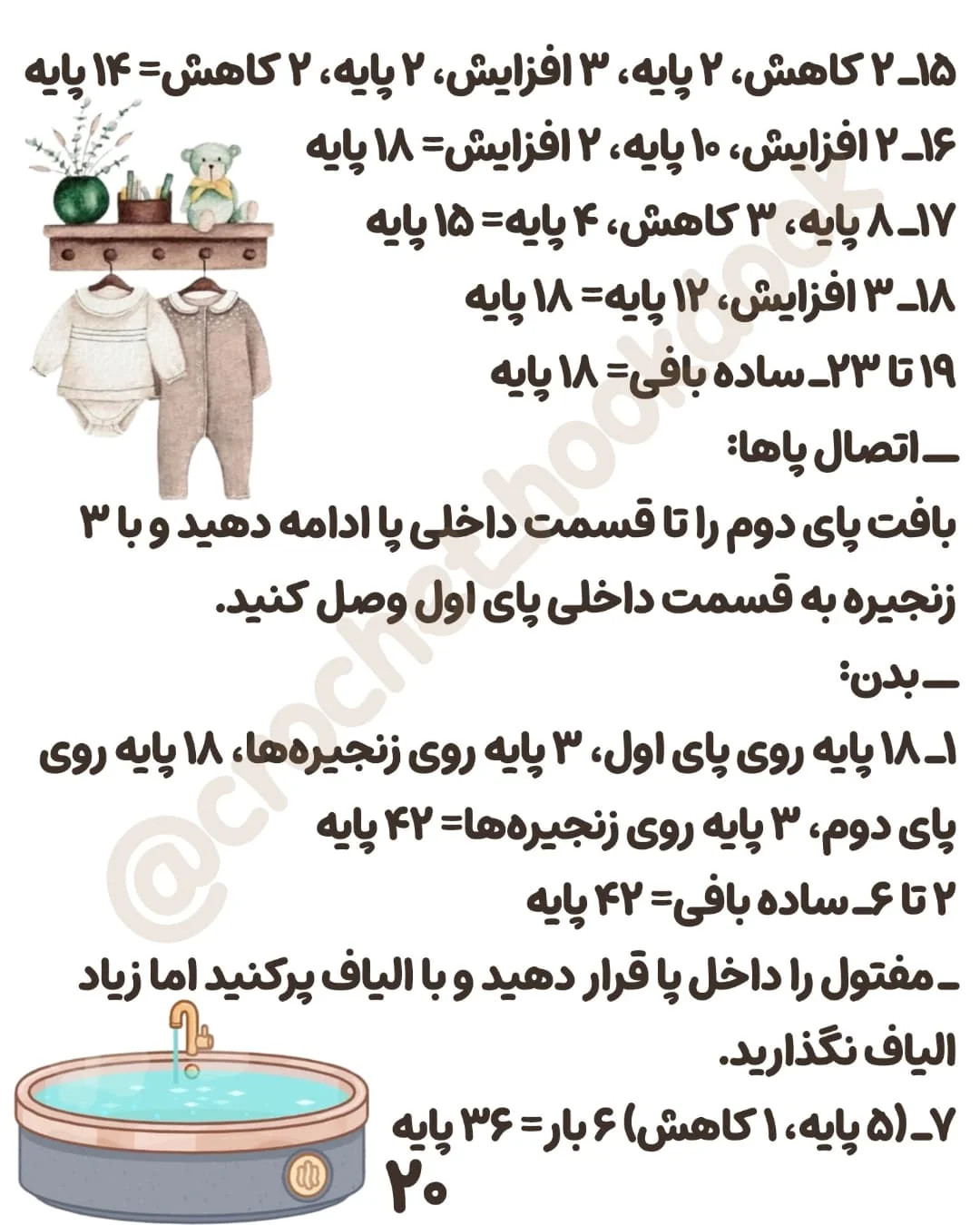 الگوی بافت عروسک با کالسکه و لوازم جانبی