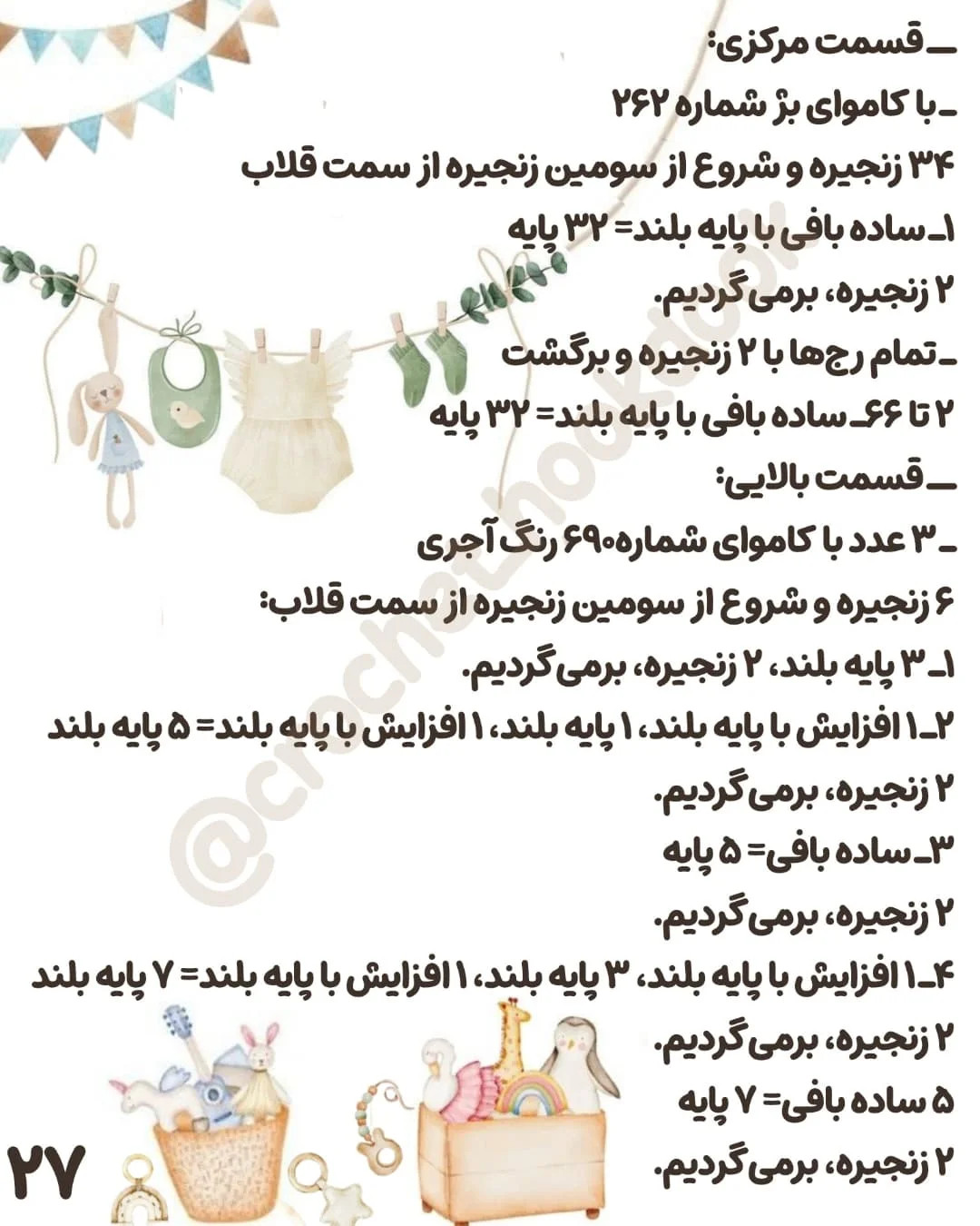 الگوی بافت عروسک با کالسکه و لوازم جانبی