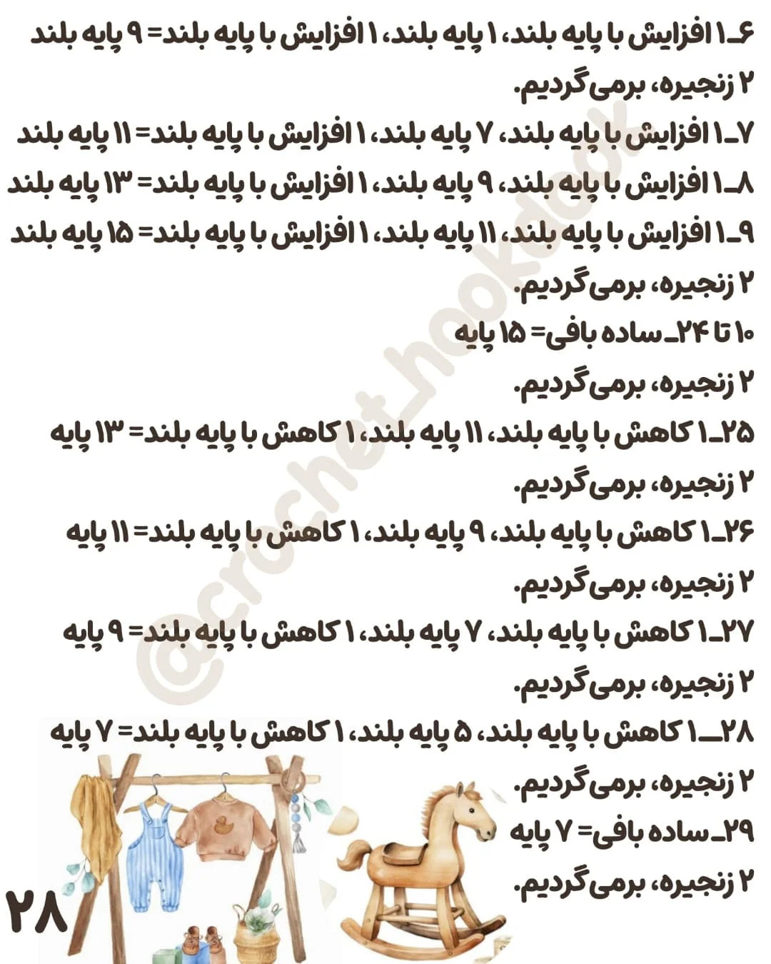 الگوی بافت عروسک با کالسکه و لوازم جانبی
