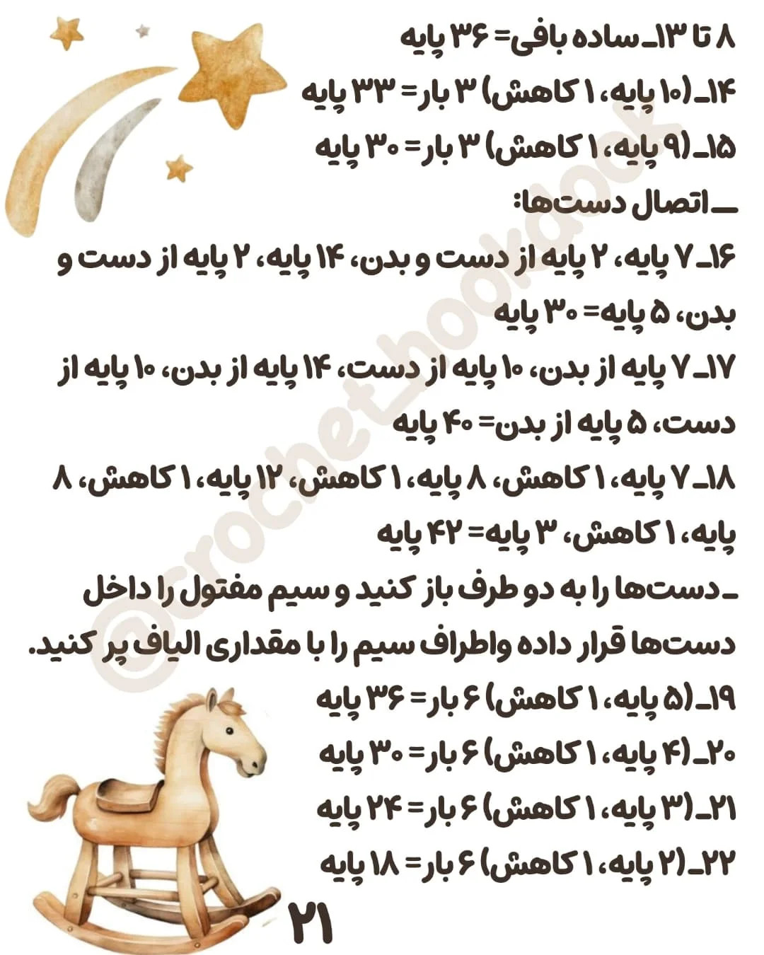 الگوی بافت عروسک با کالسکه و لوازم جانبی