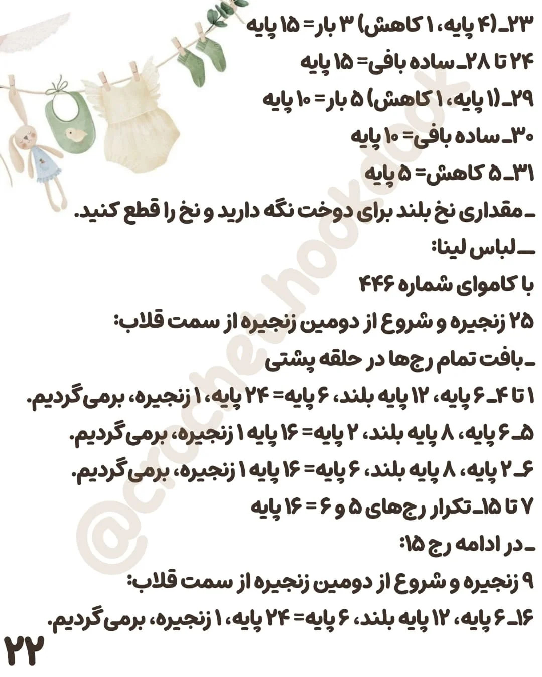 الگوی بافت عروسک با کالسکه و لوازم جانبی
