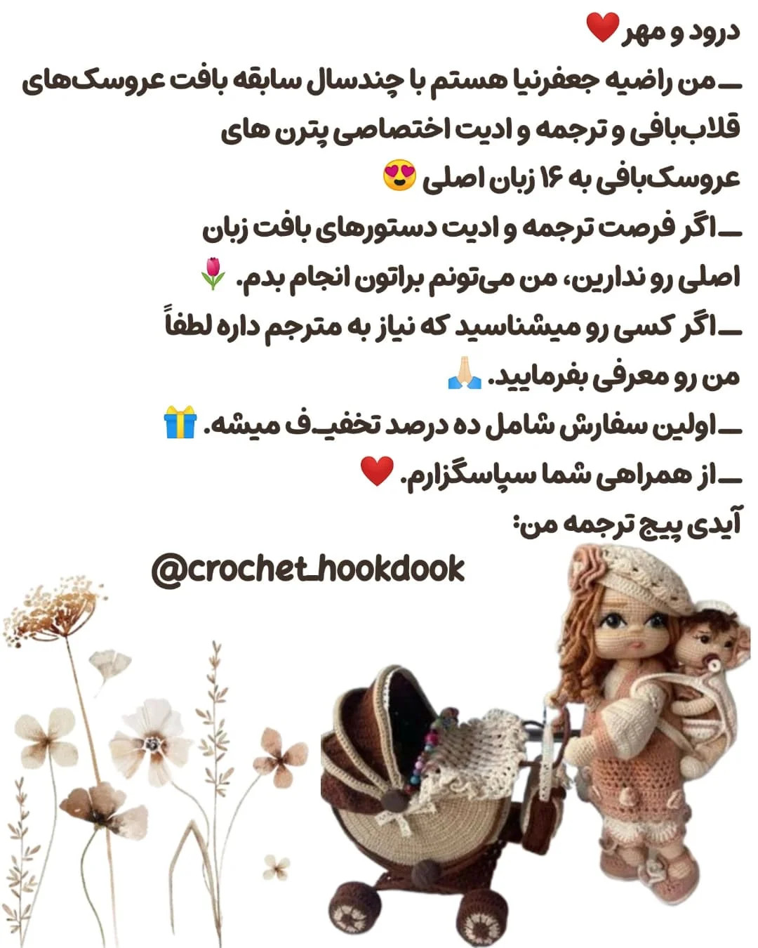 الگوی بافت عروسک با کالسکه و لوازم جانبی