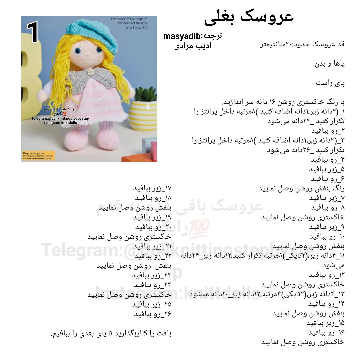 الگوی بافت عروسک با لباس و کلاه زیبا