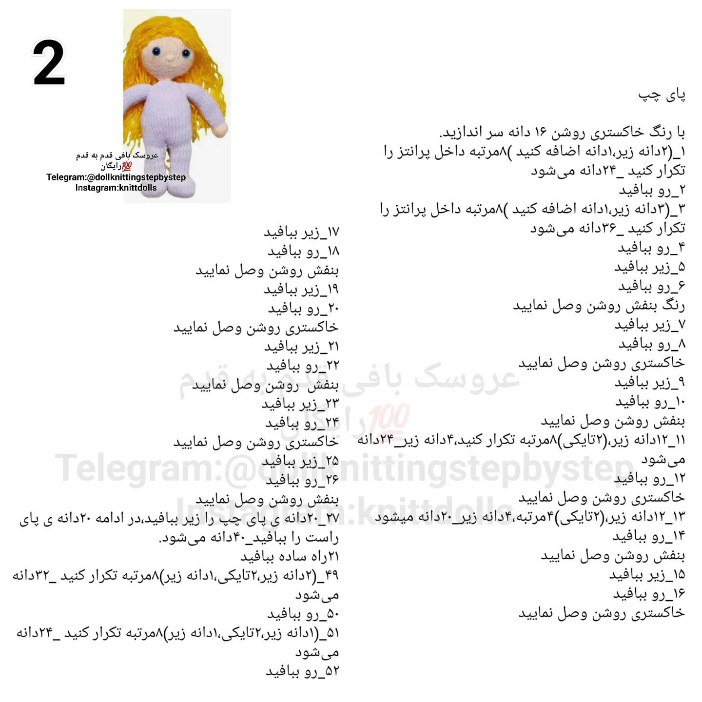 الگوی بافت عروسک با لباس و کلاه زیبا