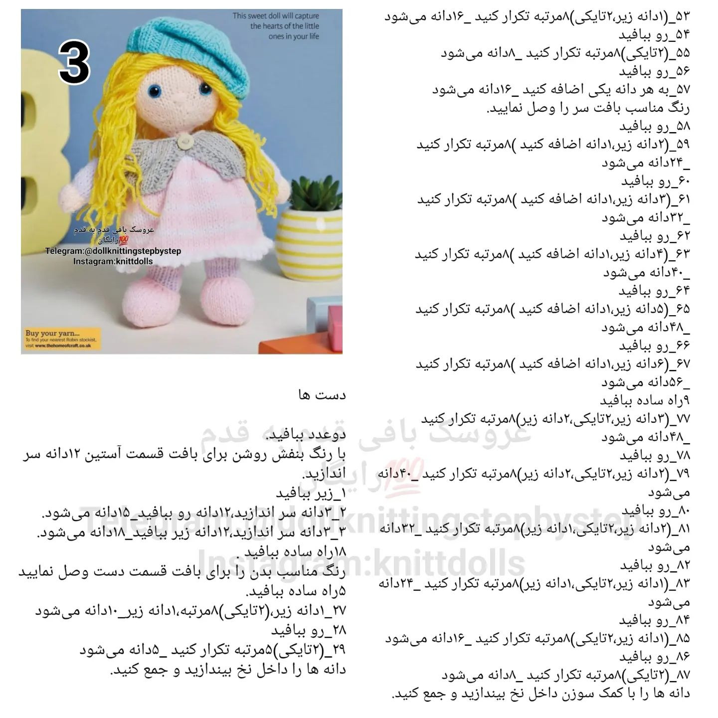 الگوی بافت عروسک با لباس و کلاه زیبا
