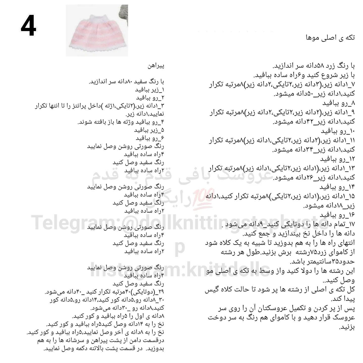الگوی بافت عروسک با لباس و کلاه زیبا