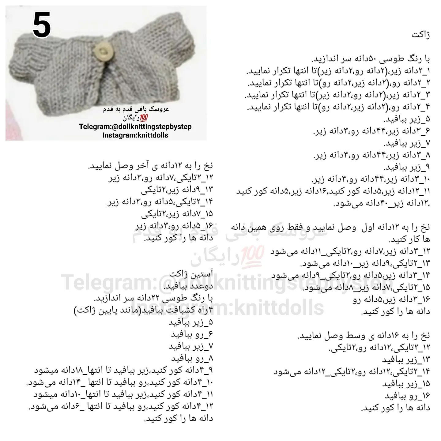 الگوی بافت عروسک با لباس و کلاه زیبا