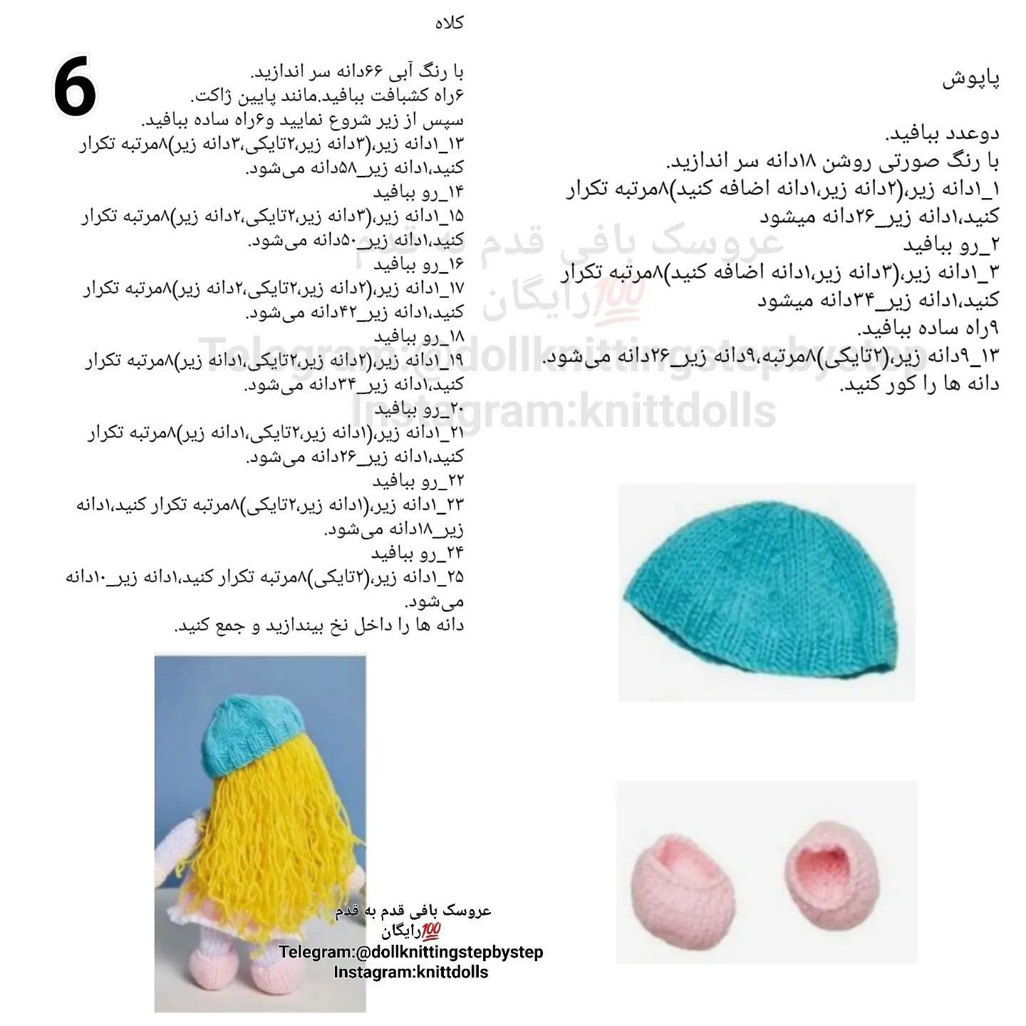 الگوی بافت عروسک با لباس و کلاه زیبا
