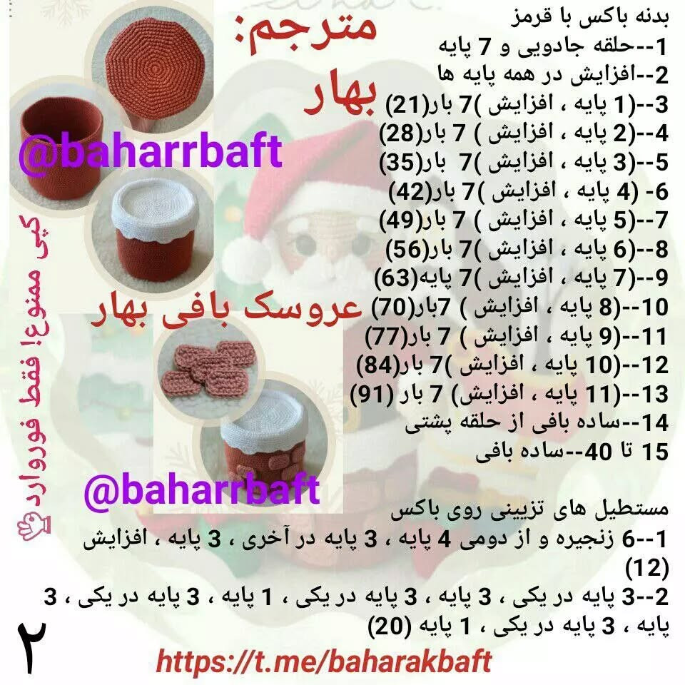 الگوی بافت عروسک بابانوئل و نگهدارنده دستمال کاغذی