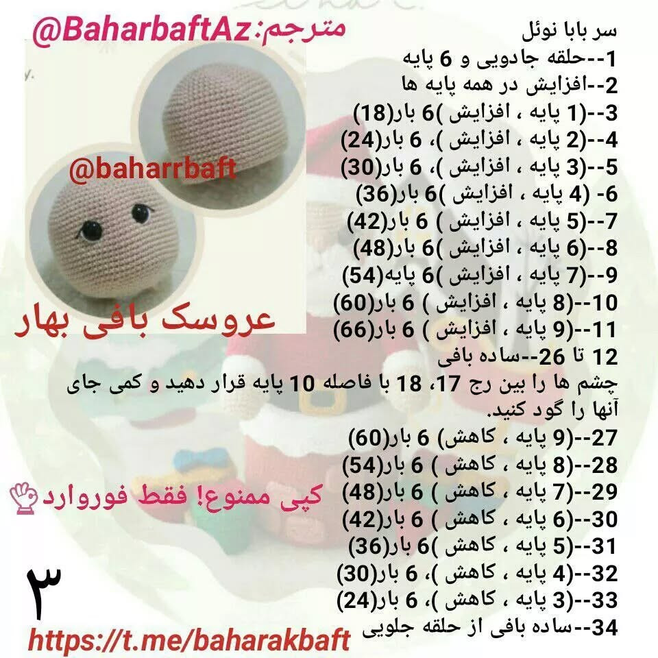 الگوی بافت عروسک بابانوئل و نگهدارنده دستمال کاغذی
