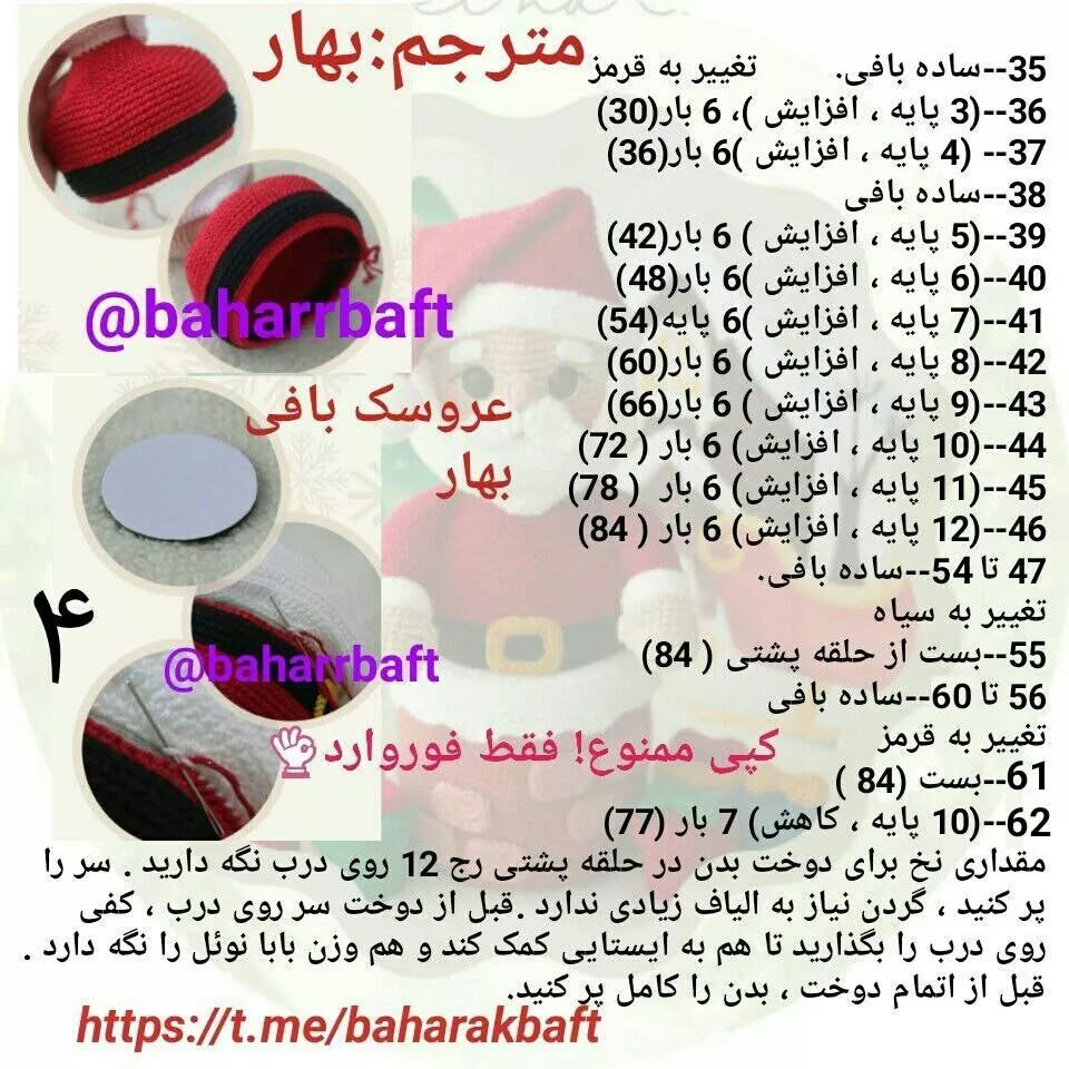 الگوی بافت عروسک بابانوئل و نگهدارنده دستمال کاغذی