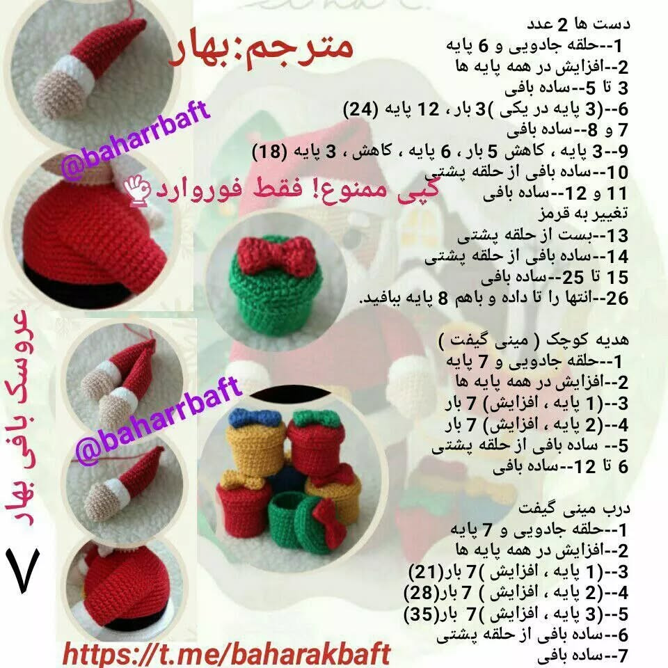 الگوی بافت عروسک بابانوئل و نگهدارنده دستمال کاغذی