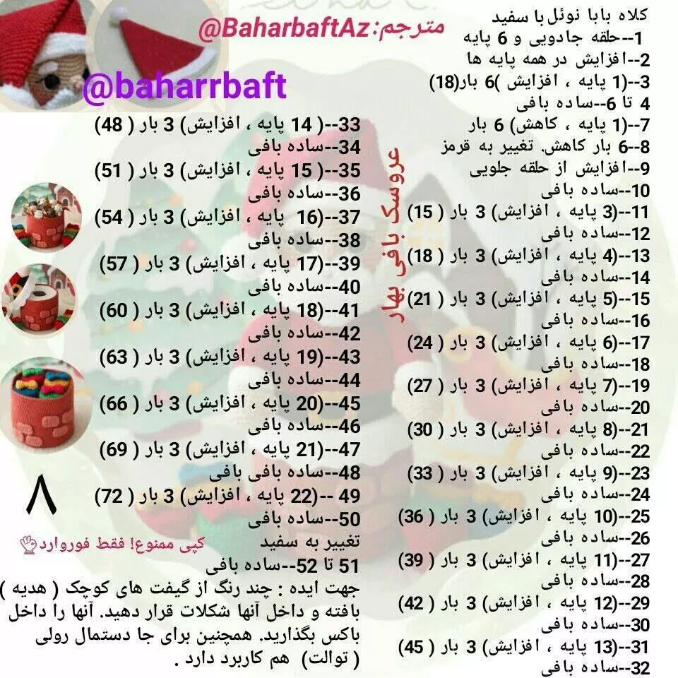 الگوی بافت عروسک بابانوئل و نگهدارنده دستمال کاغذی
