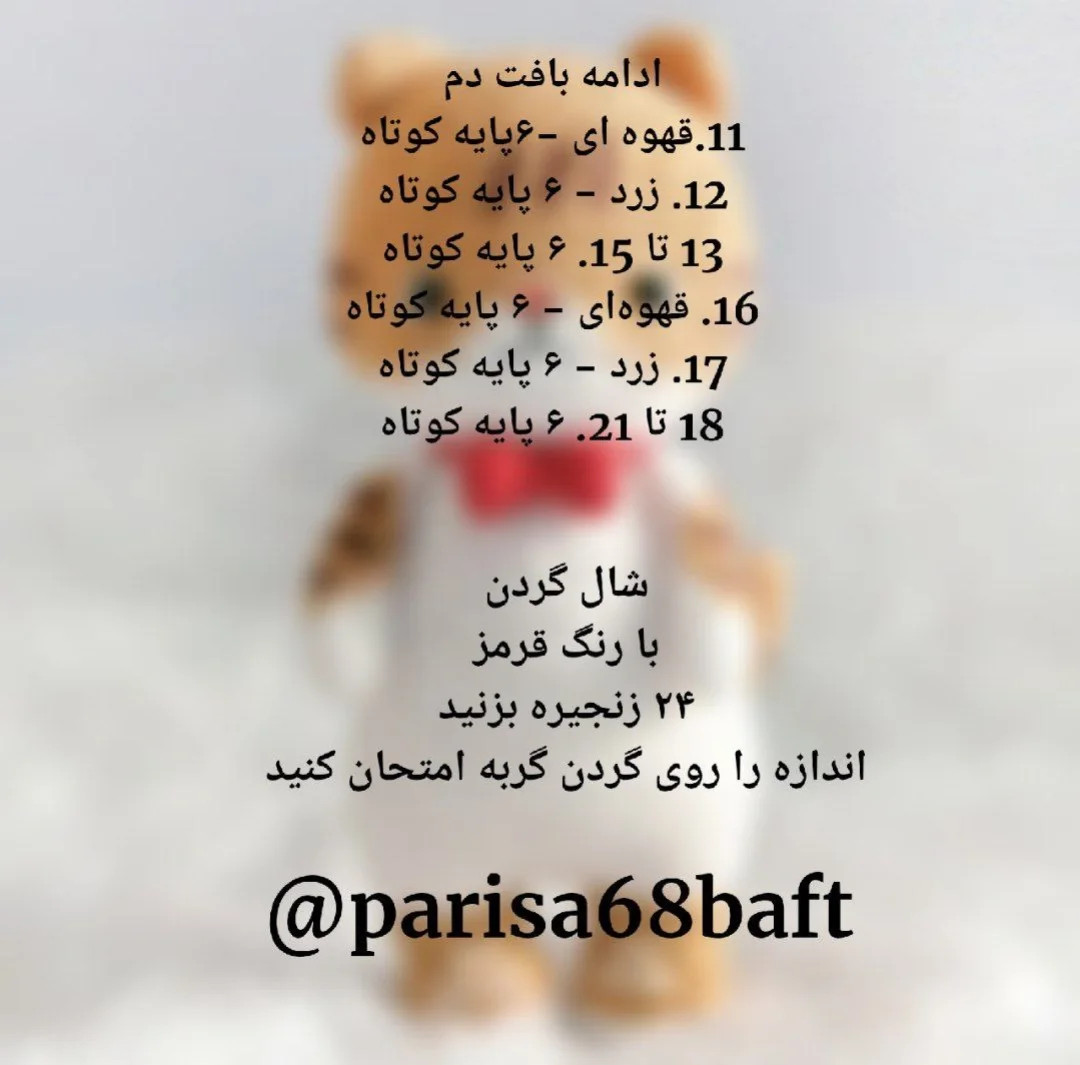الگوی بافت عروسک گربه با پاپیون قرمز