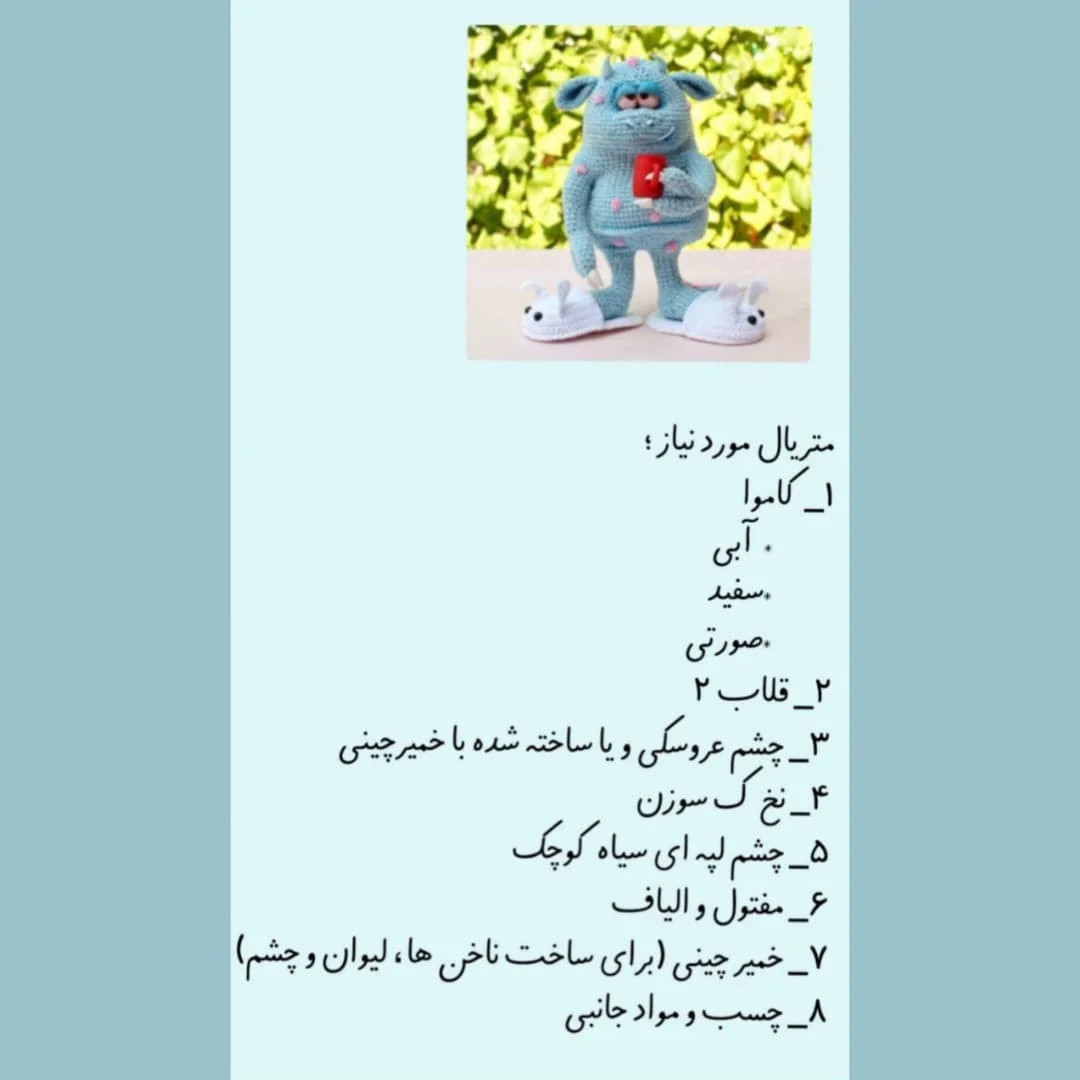 الگوی بافت عروسک هیولای آبی با دمپایی خرگوش