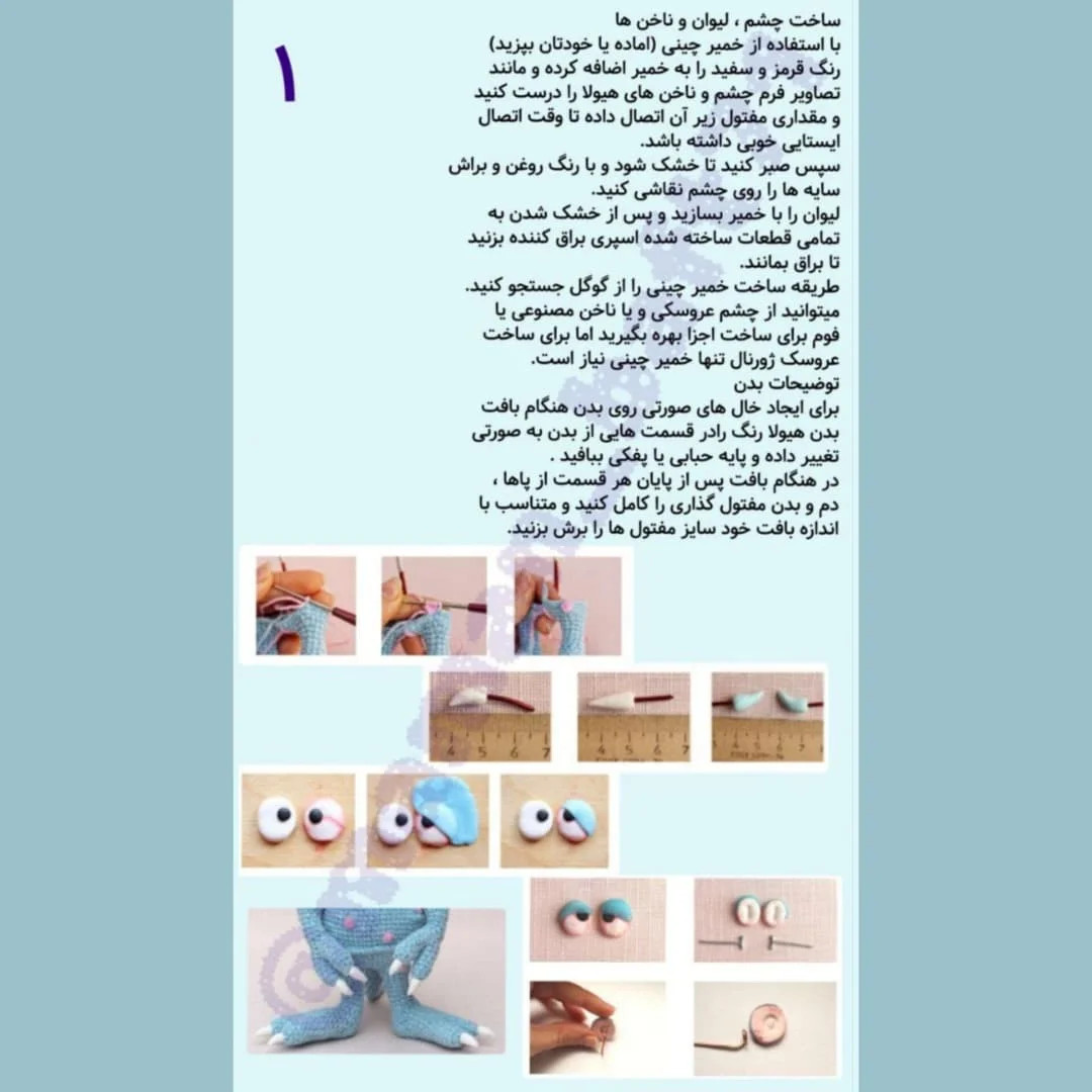 الگوی بافت عروسک هیولای آبی با دمپایی خرگوش