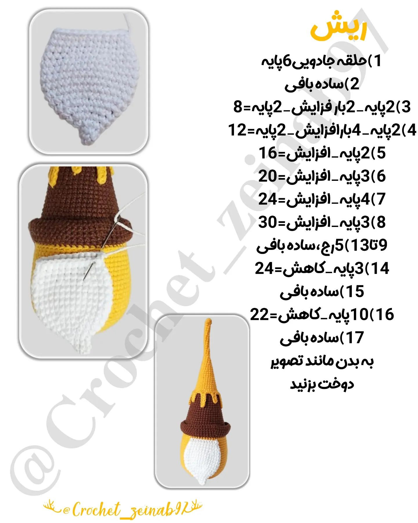 الگوی بافت عروسک جادوگر و دیگ عسل