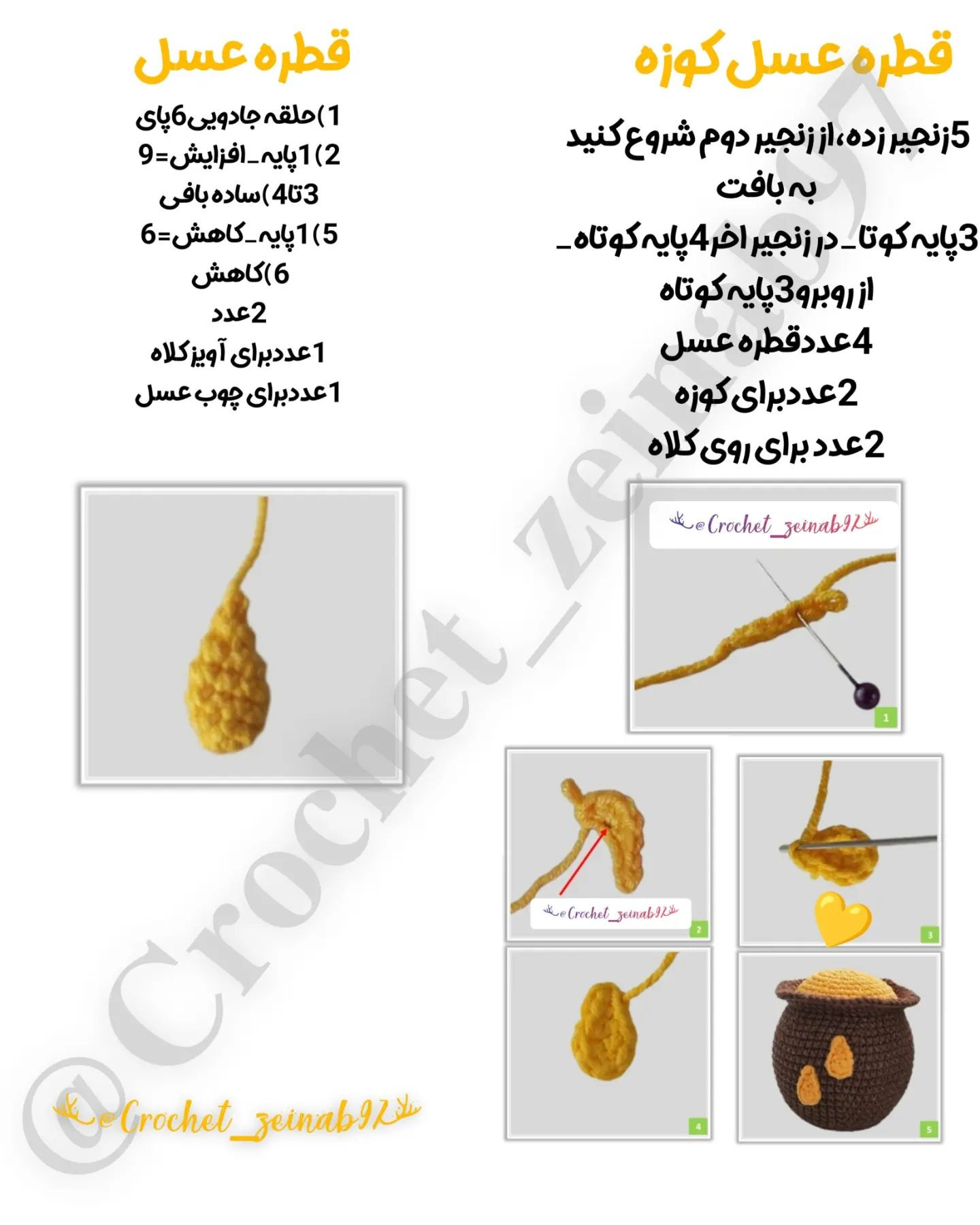 الگوی بافت عروسک جادوگر و دیگ عسل