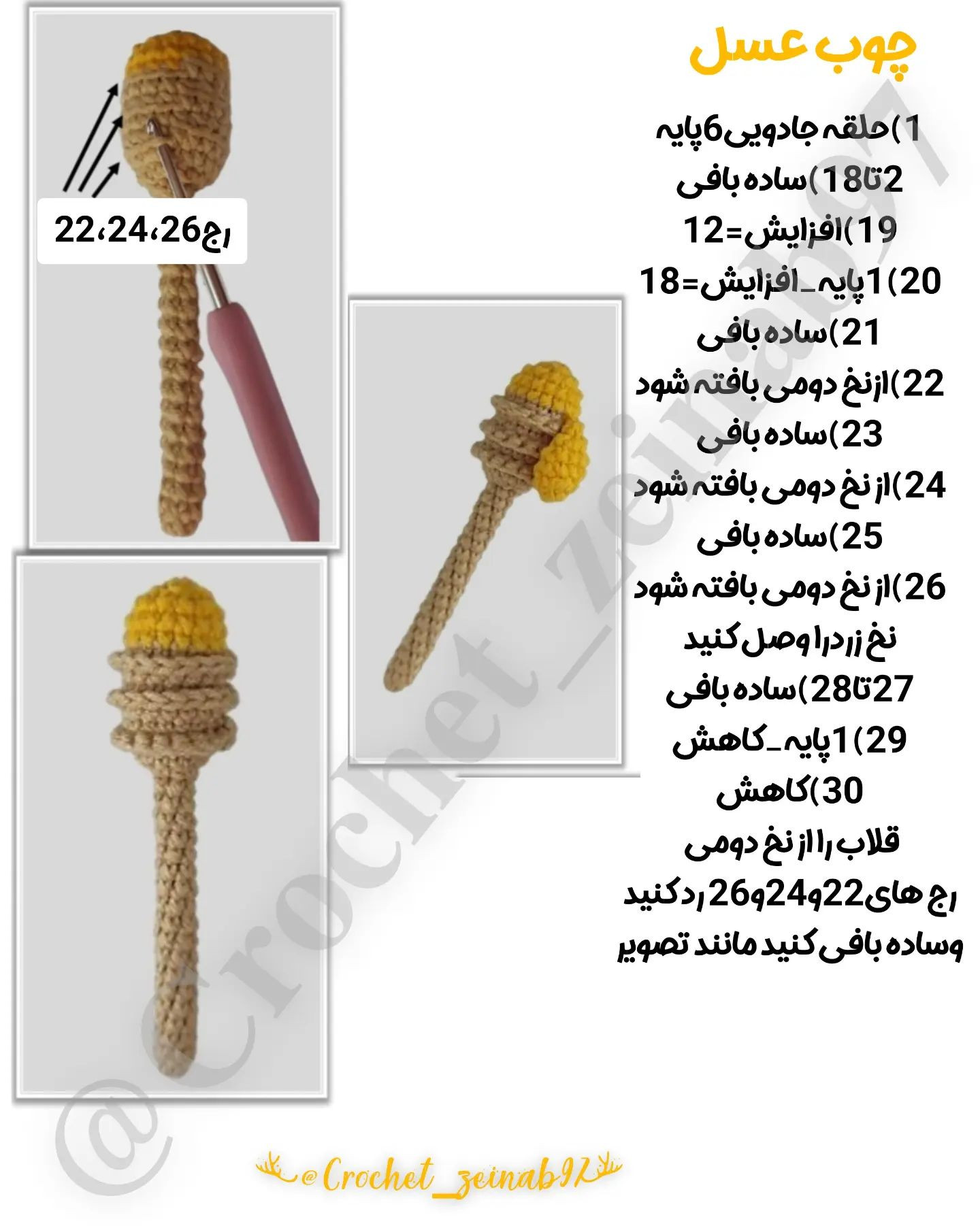 الگوی بافت عروسک جادوگر و دیگ عسل