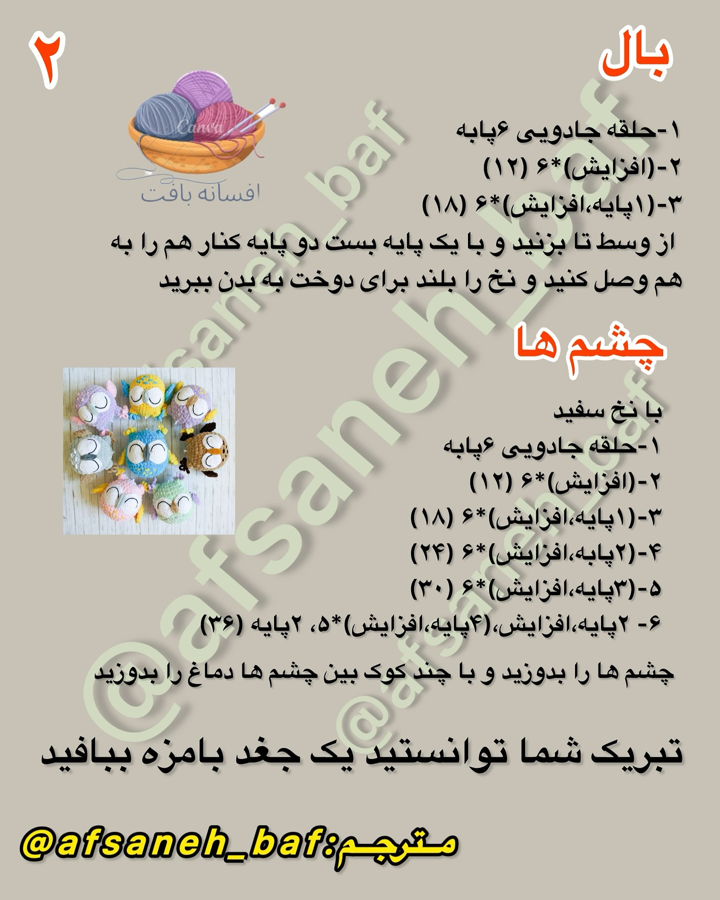 الگوی بافت عروسک جغدهای رنگارنگ و بامزه