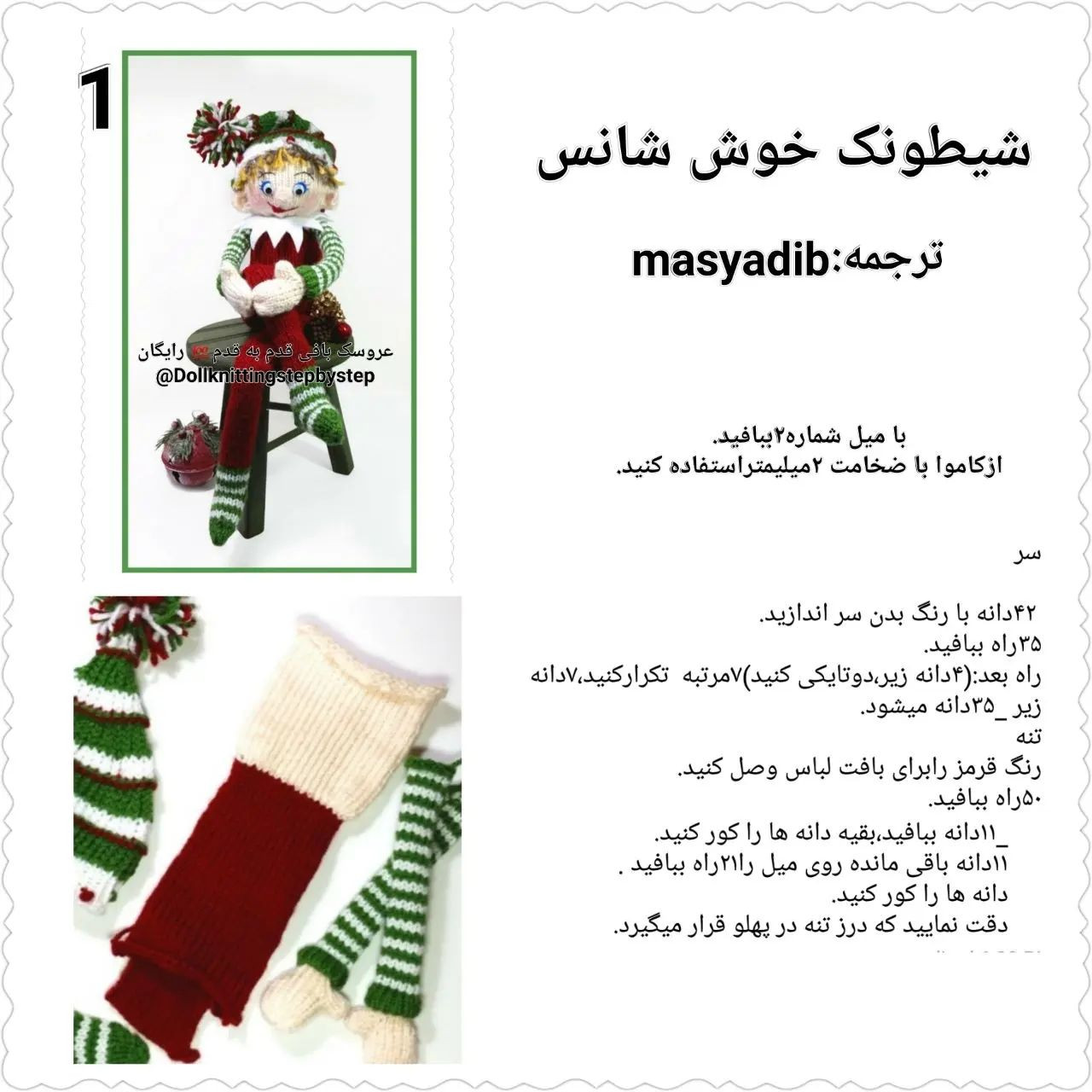 الگوی بافت عروسک جن کریسمس با راهنمای کامل